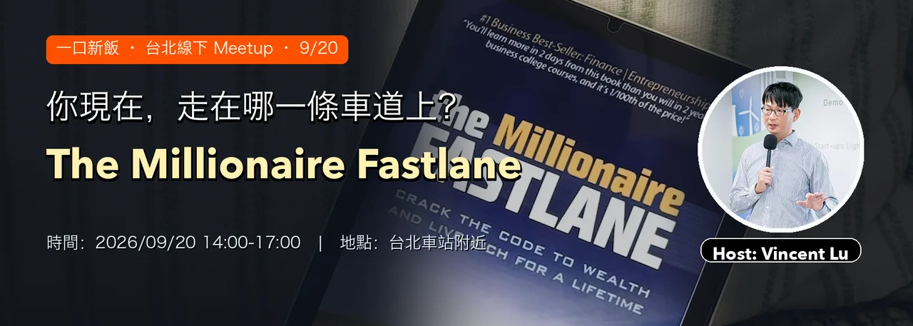 9月20日台北線下讀書會