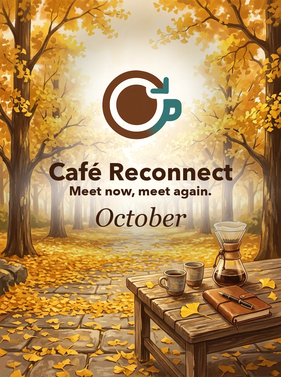 2026-10 Café Reconnect 再會咖啡