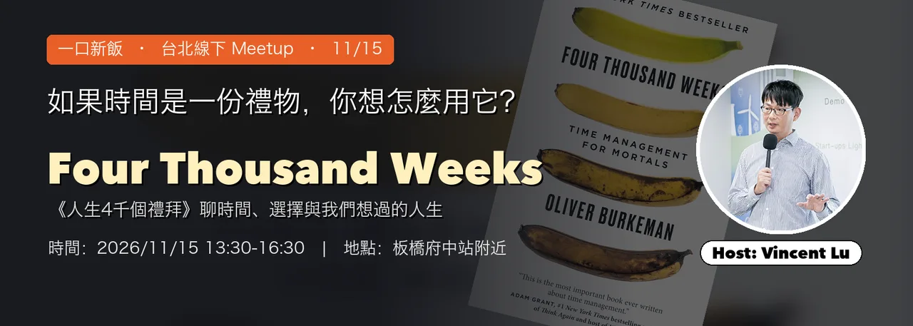 11月15日台北線下讀書會